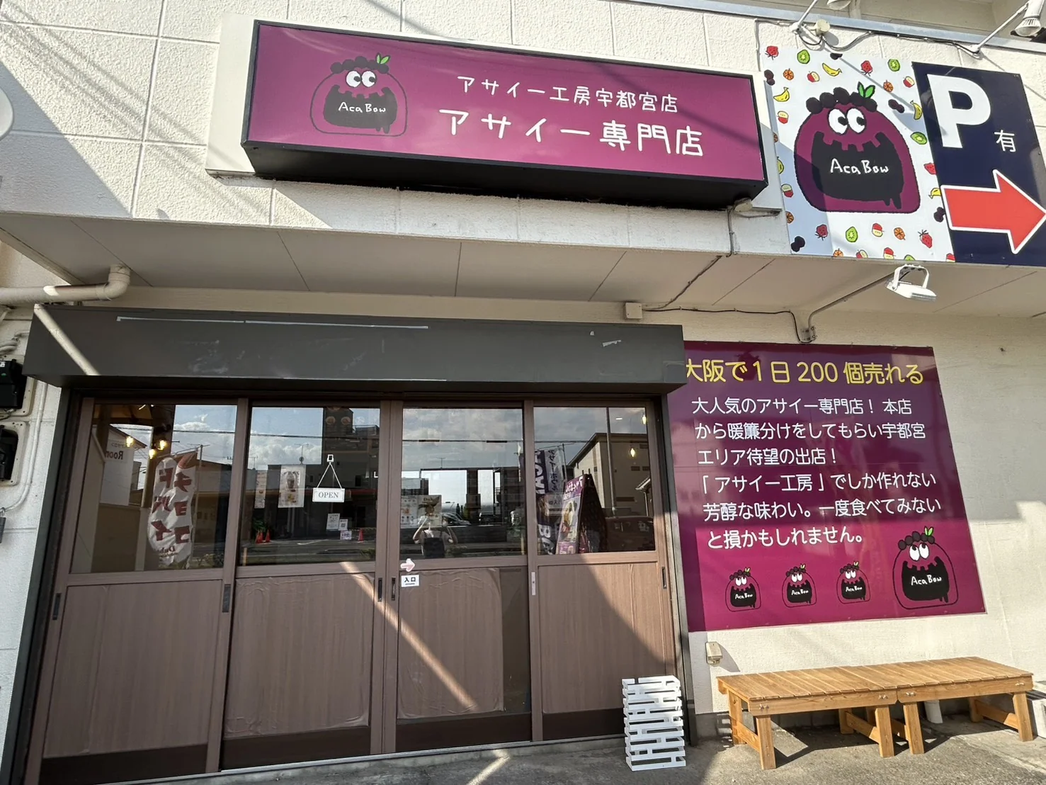 ACAI KOBO Utsunomiya shopfront